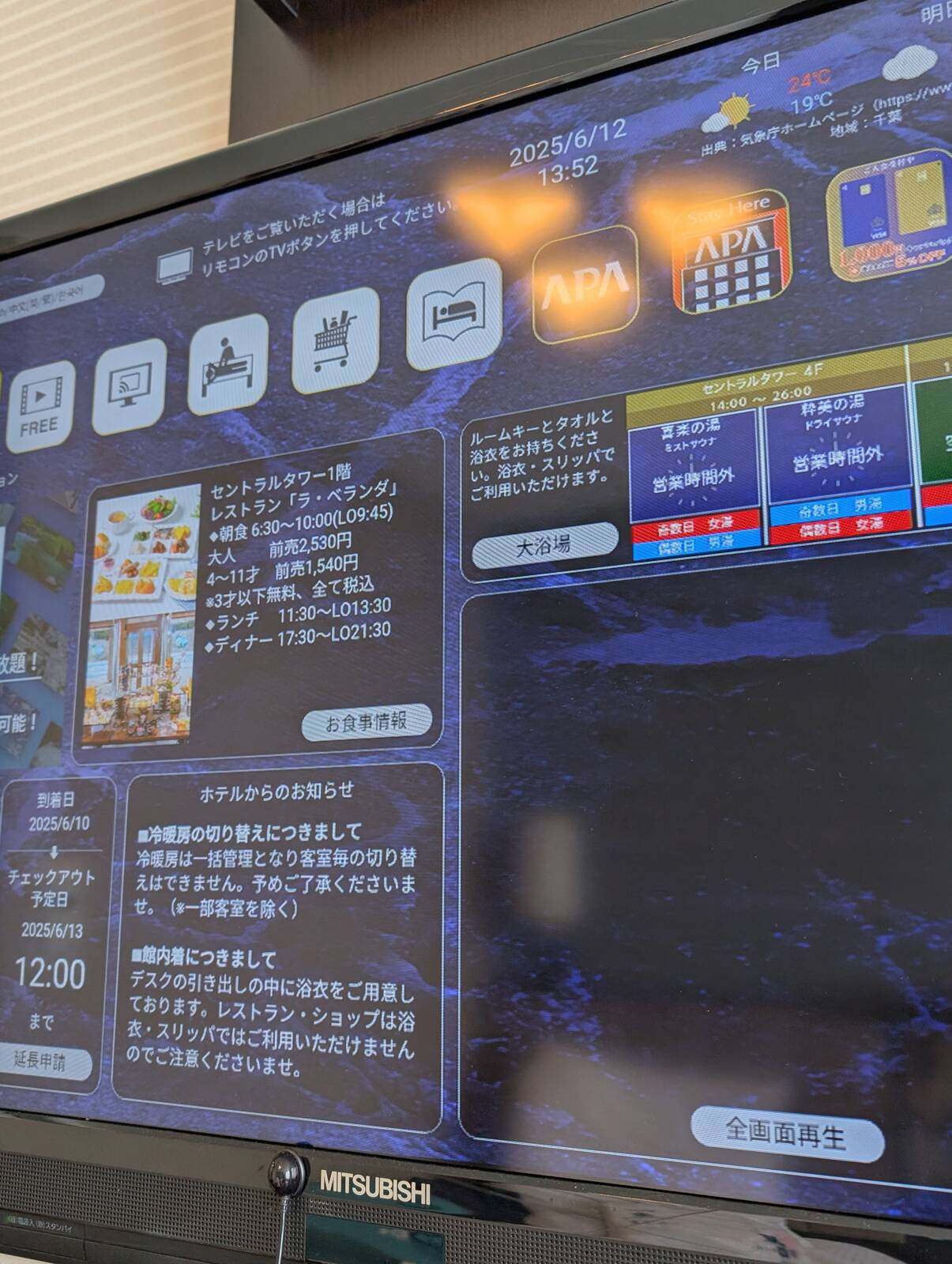 セントラルタワーの大浴場