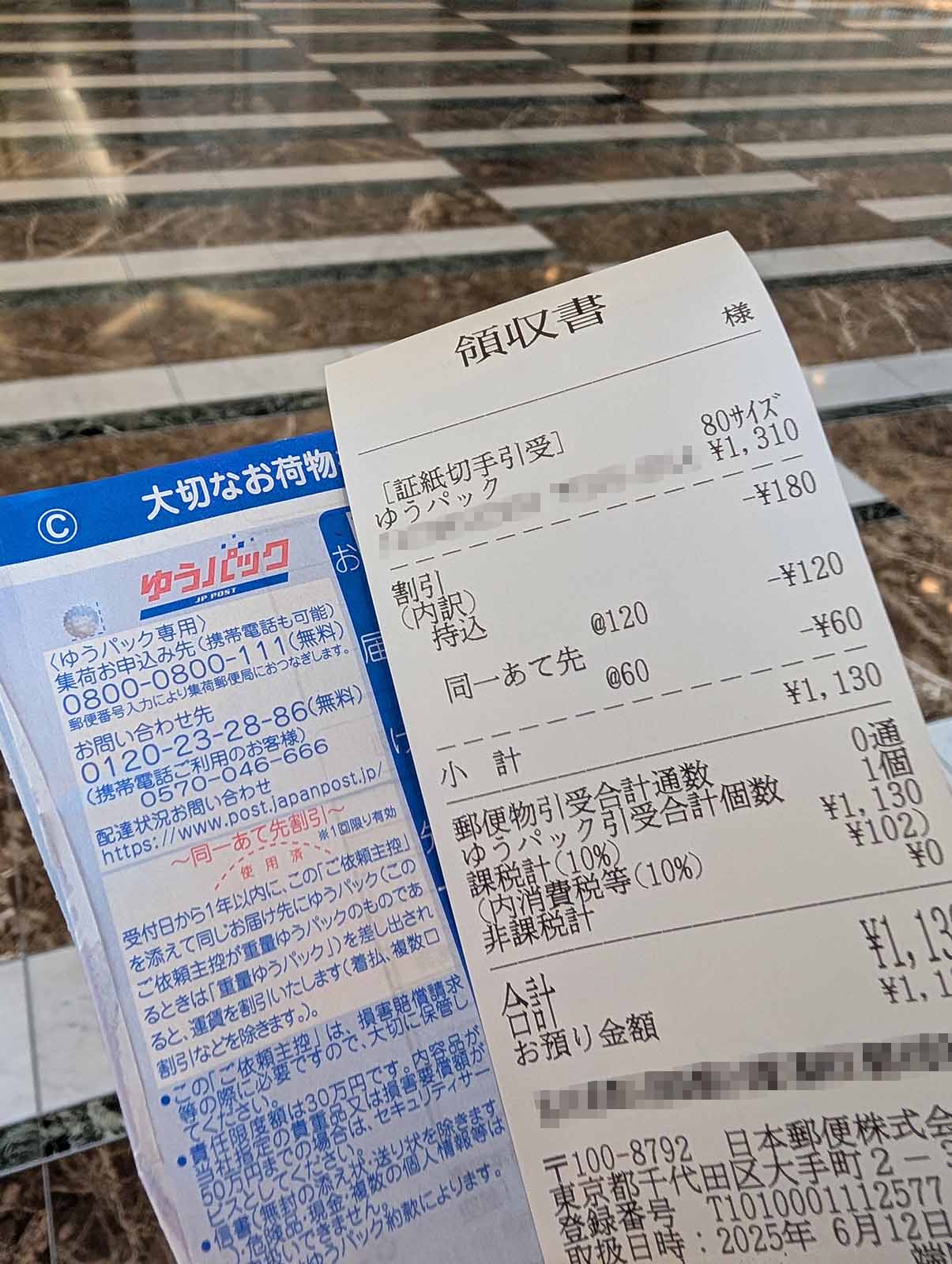 ゆうパックで発送