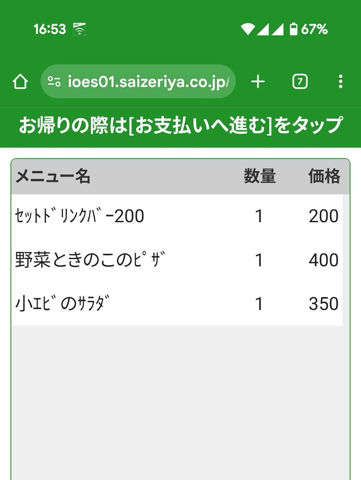 本日のお会計