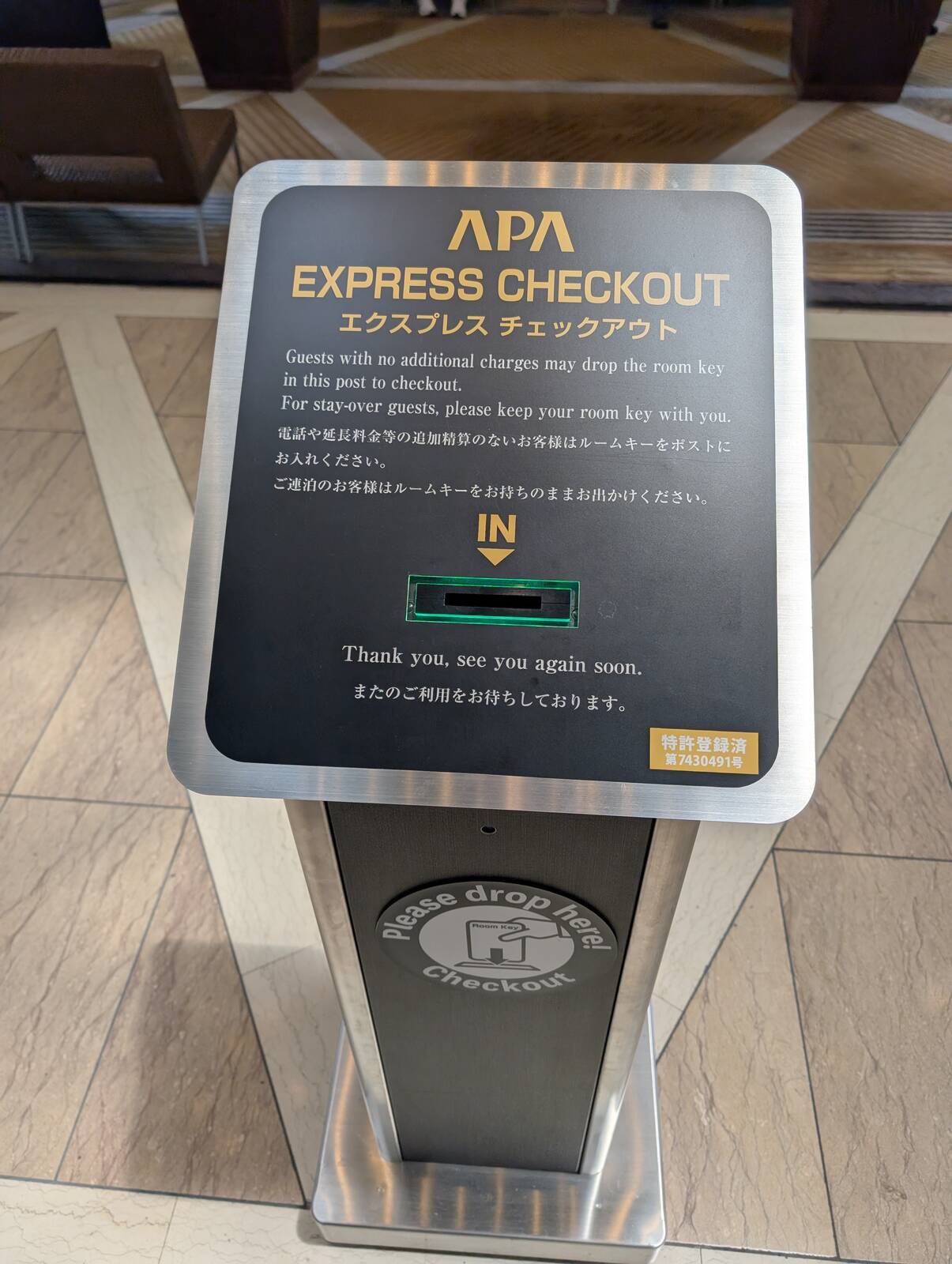 エクスプレスチェックアウト