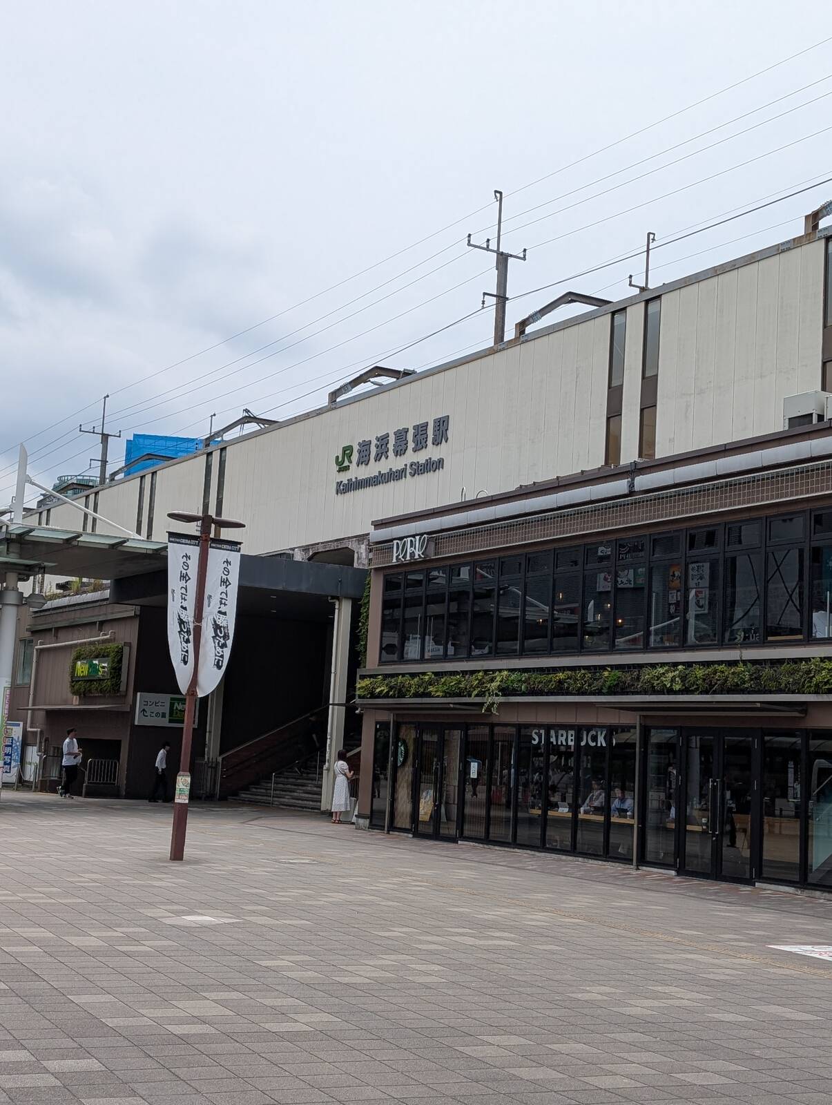 海浜幕張駅