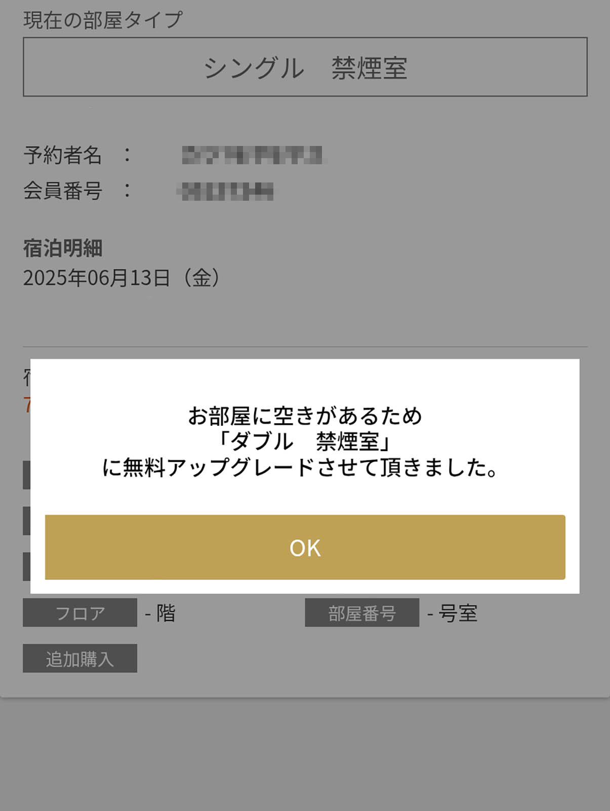 オンラインチェックイン