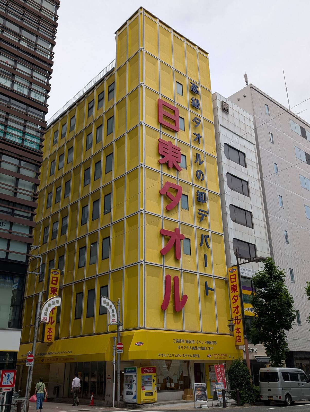 高級タオルの卸デパート