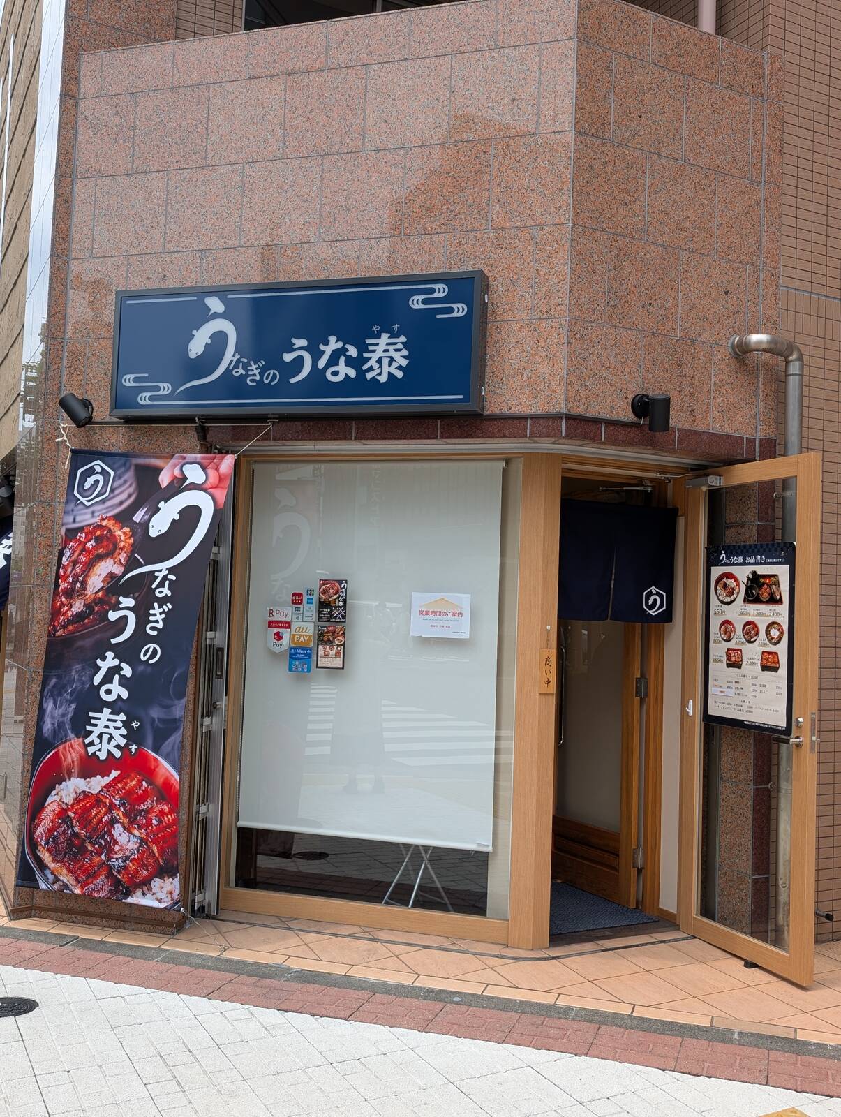 うなぎのうな泰