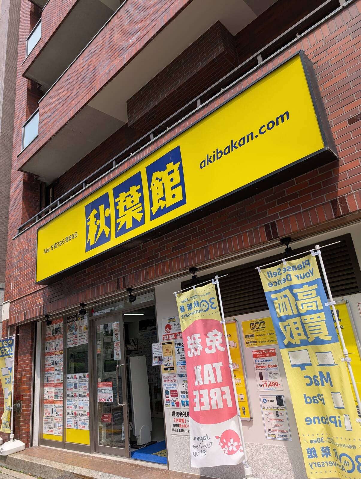 秋葉館