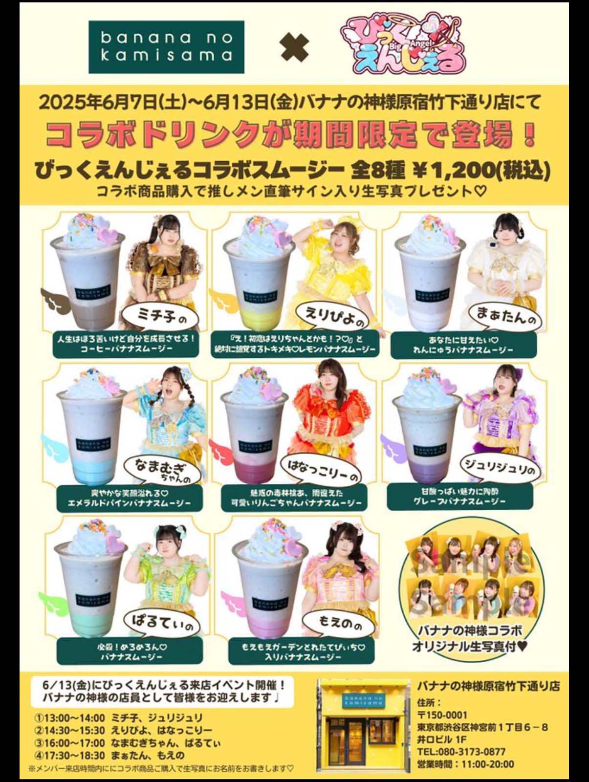 コラボドリンク