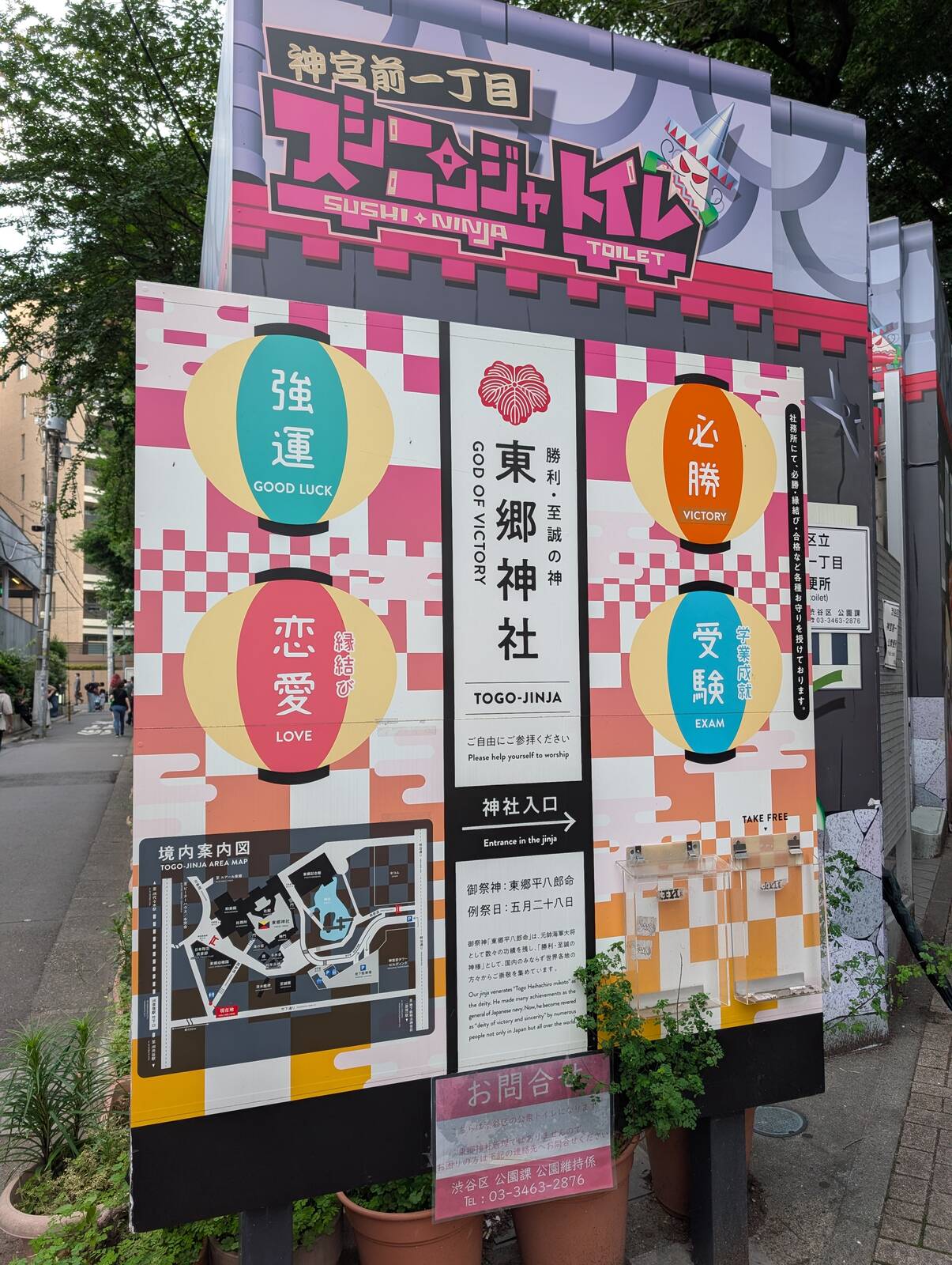 東郷神社