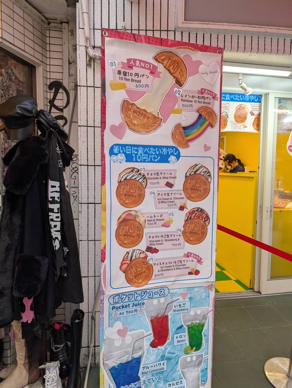 １０円パン