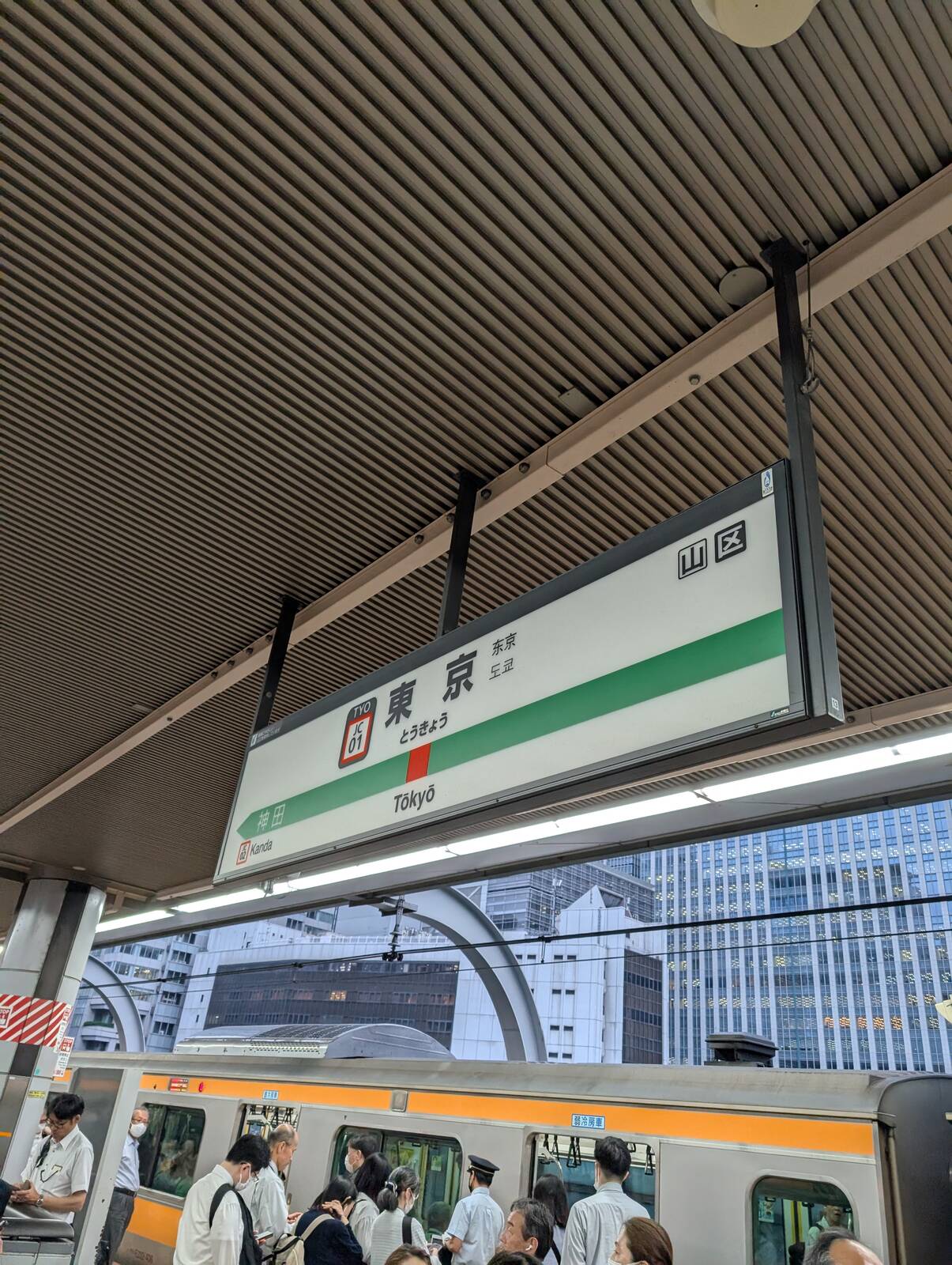 東京駅着
