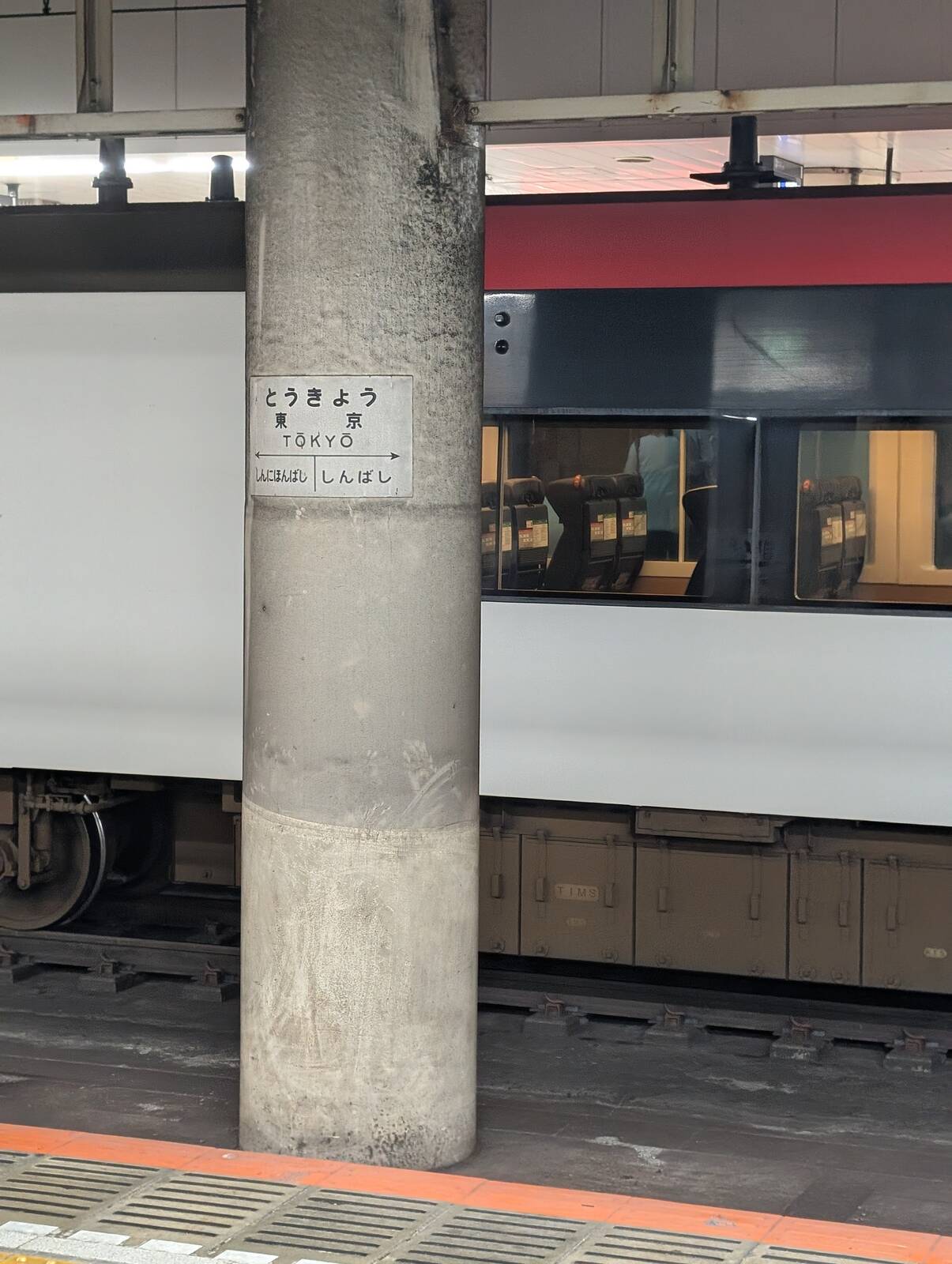 駅標