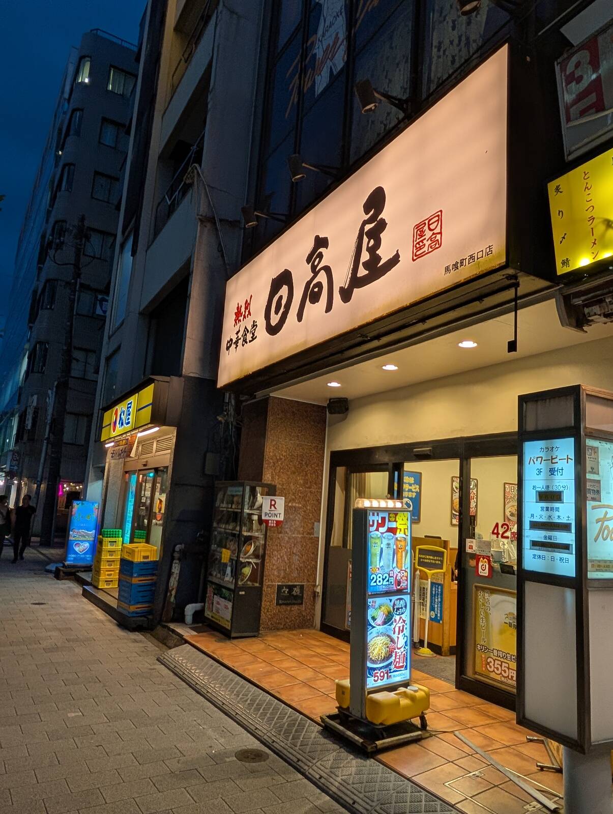 日高屋来店