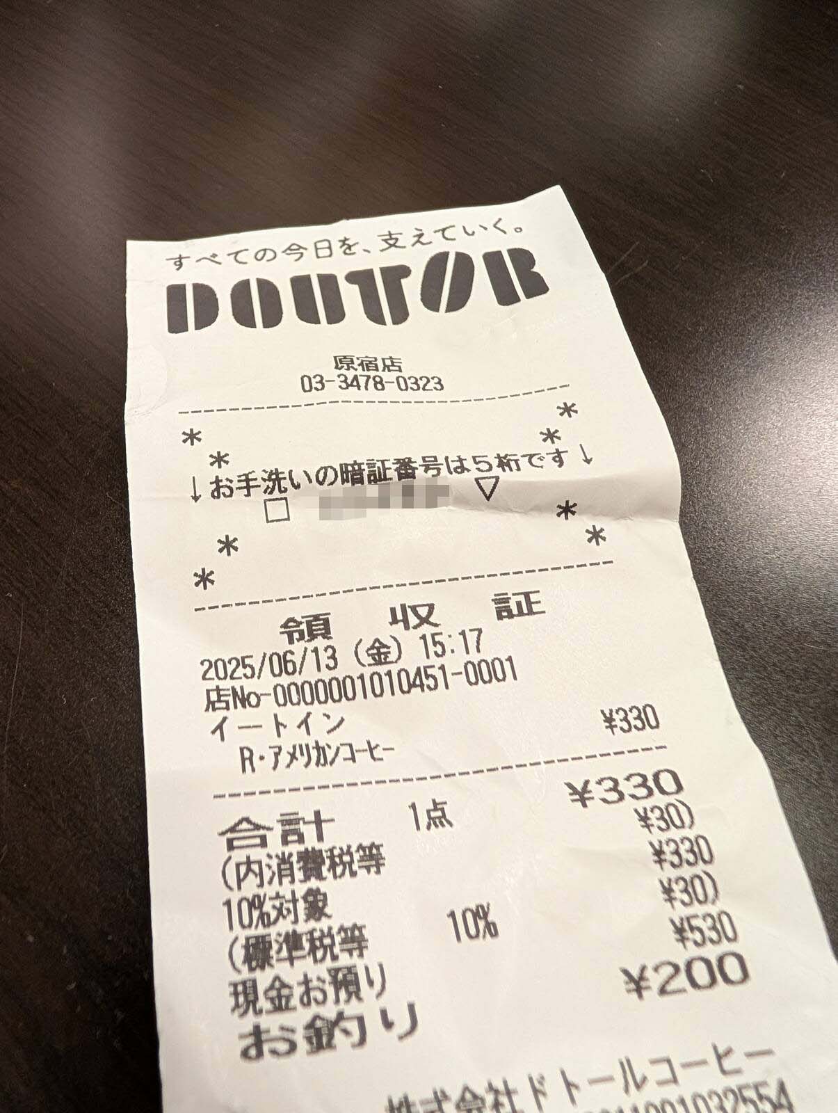 お手洗いの暗証番号