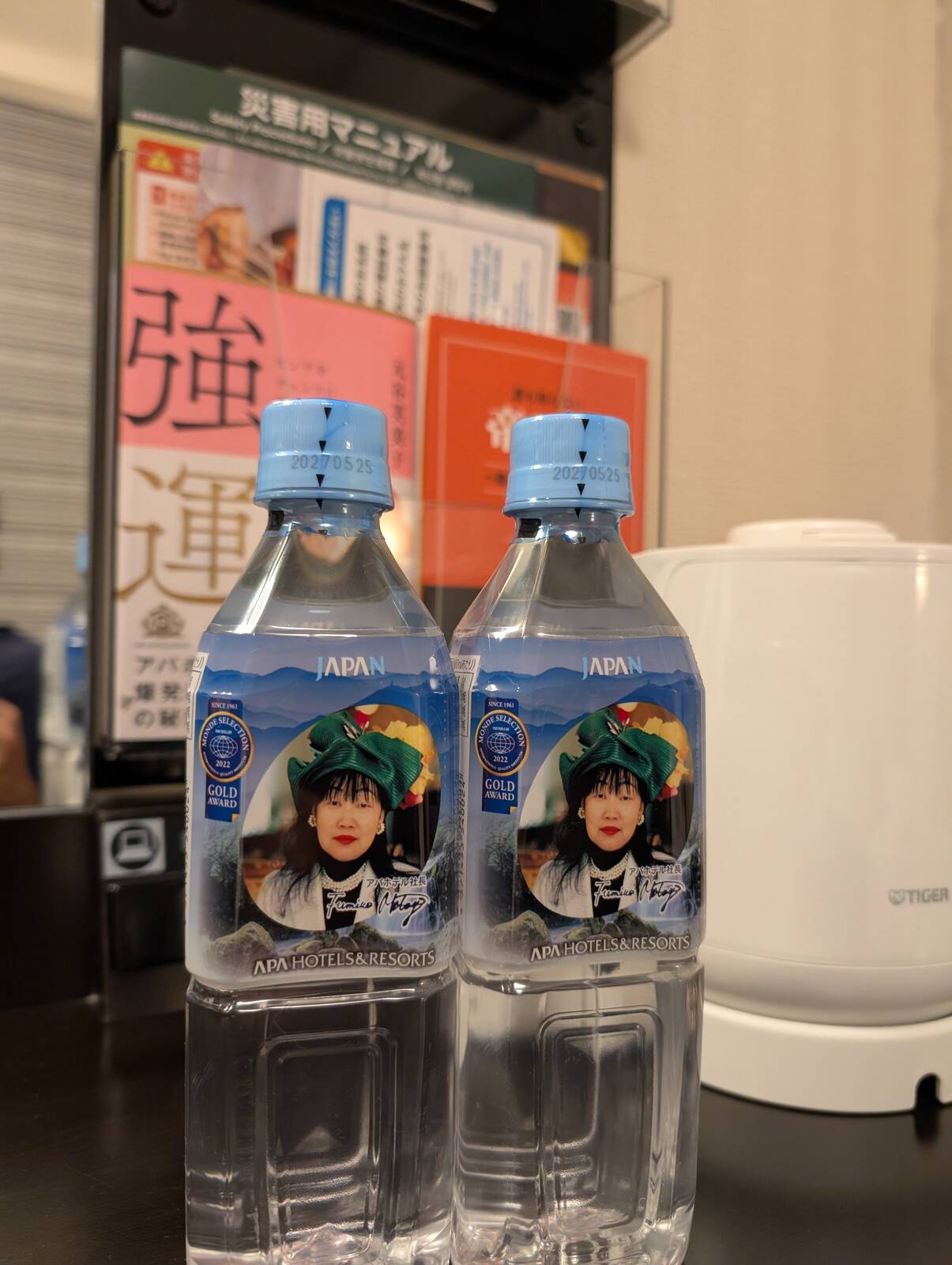 本日の水