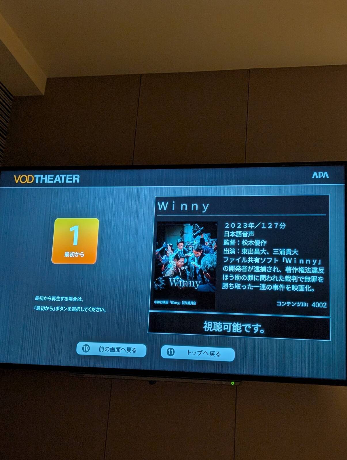 VOD THEATER