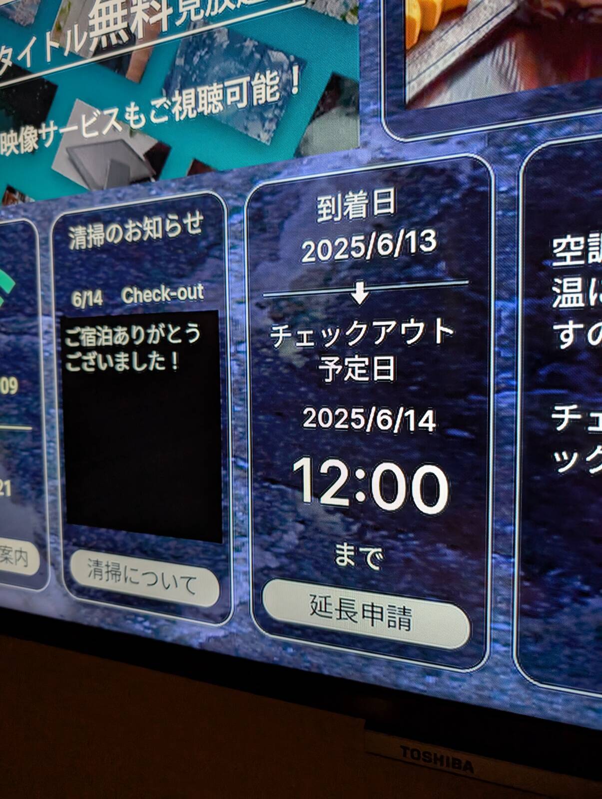 チェックアウト時間