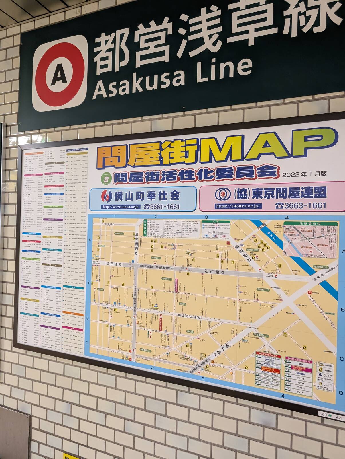 問屋街MAP