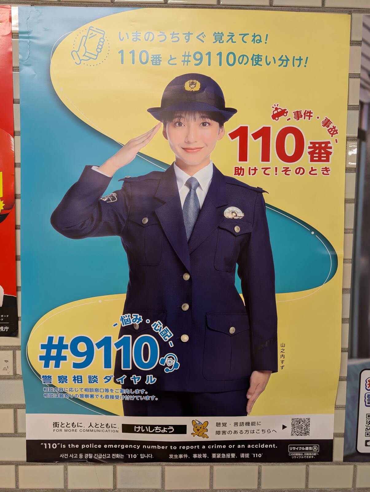 山之内すず