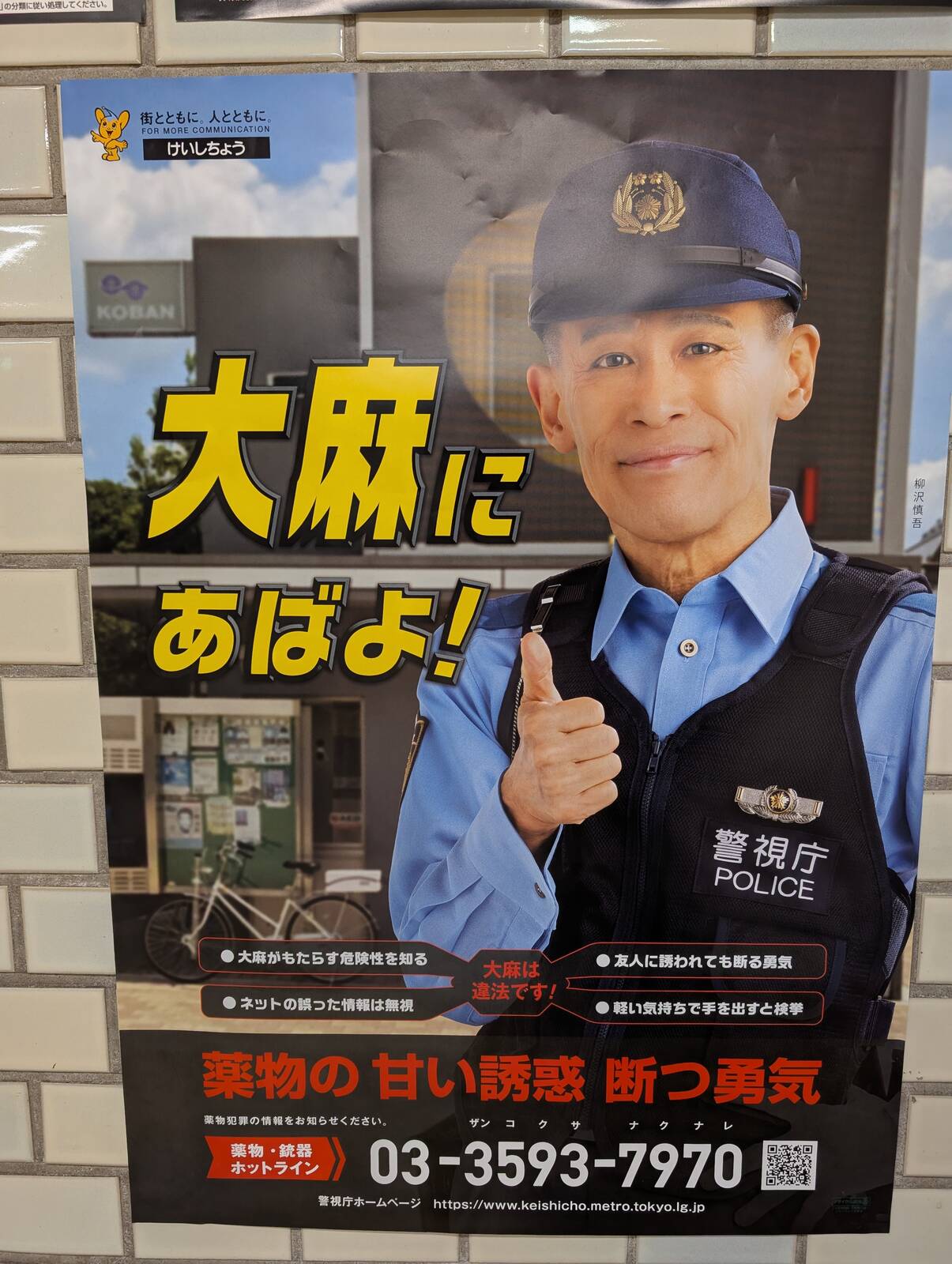 柳沢慎吾