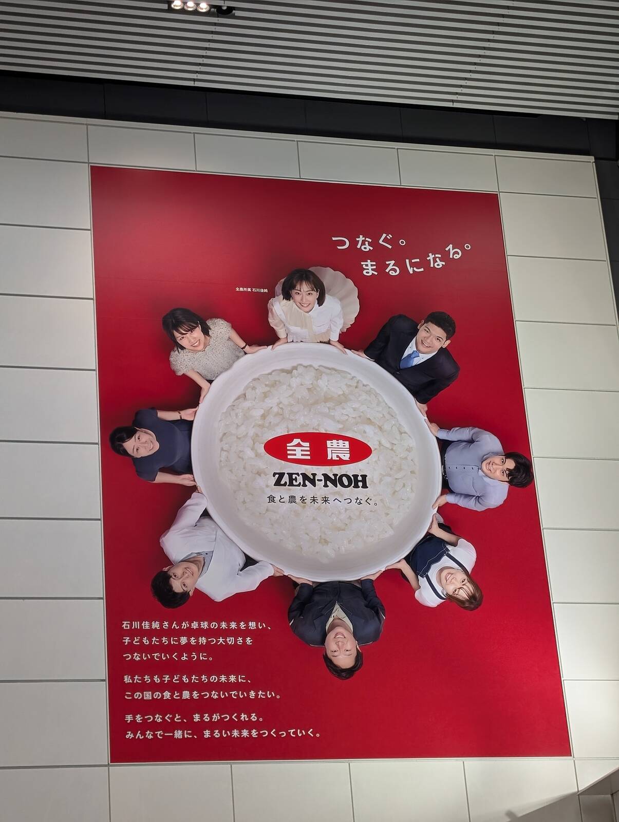 全農のポスター