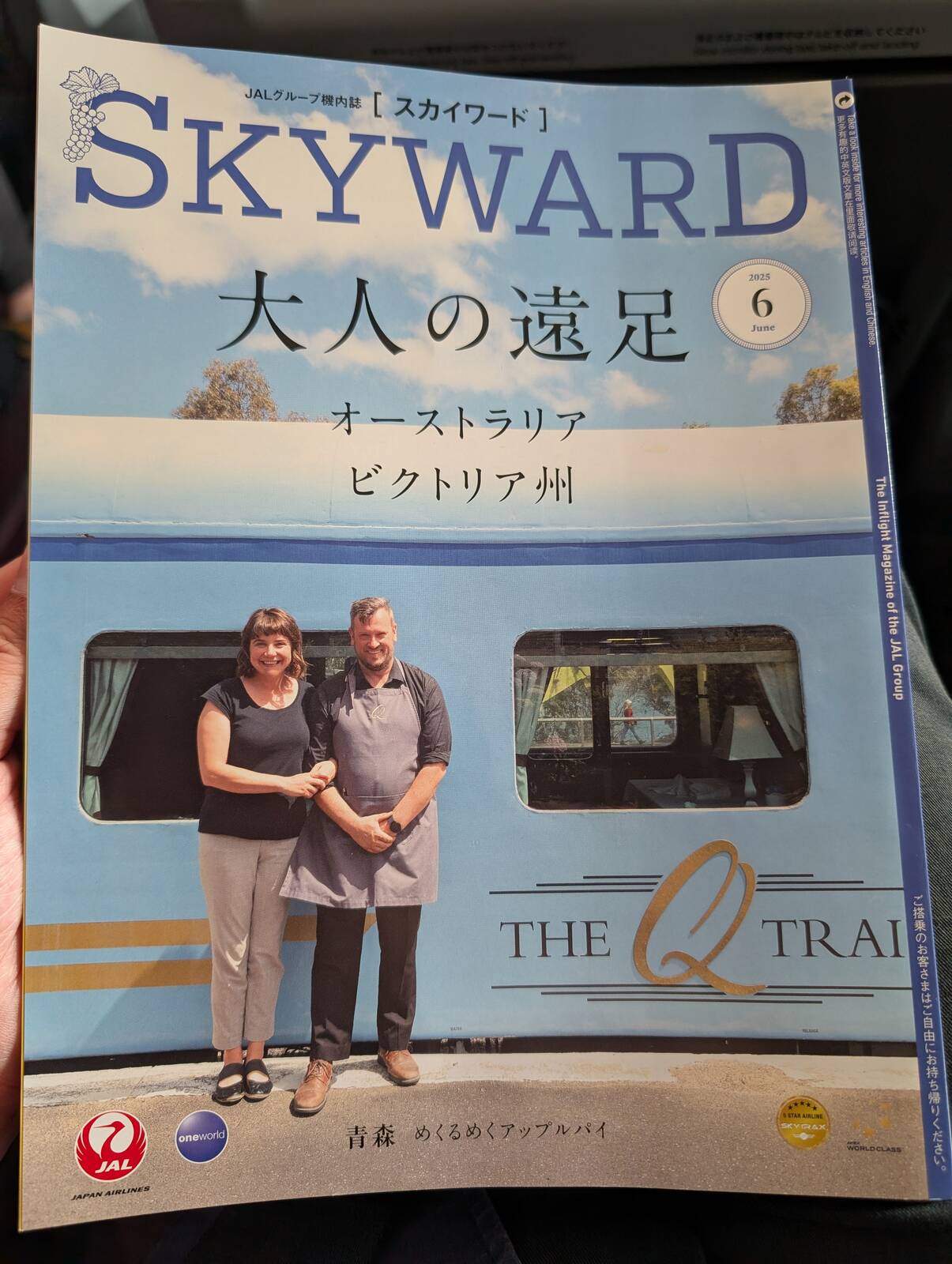 スカイワード６月号