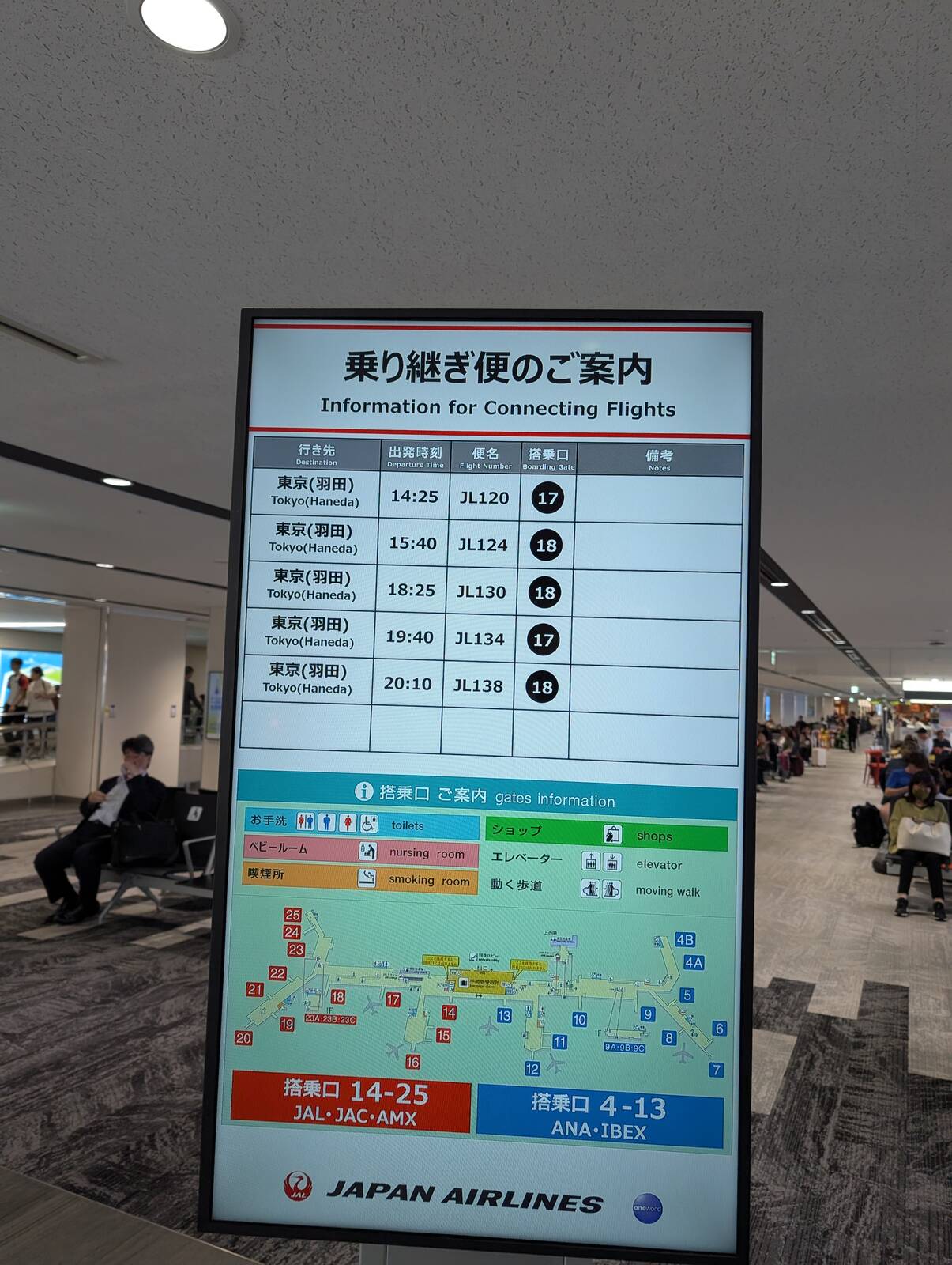 乗り継ぎ便のご案内