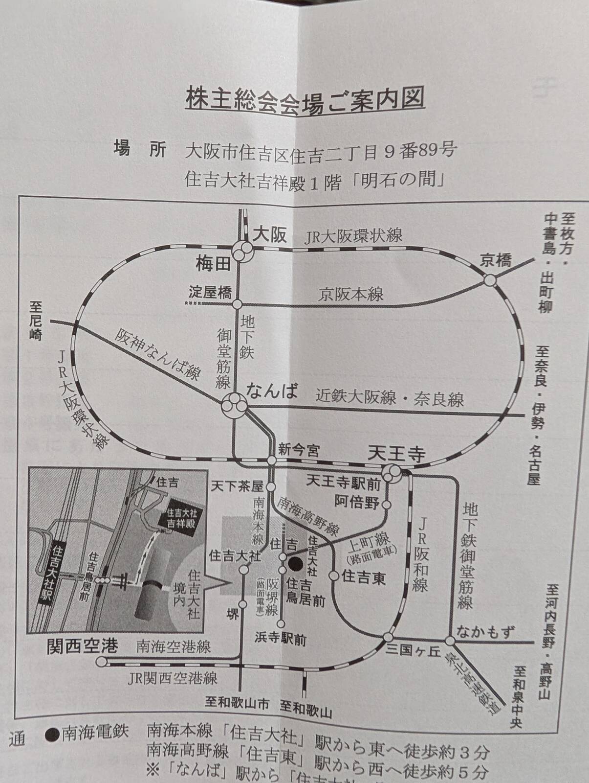 株主総会会場