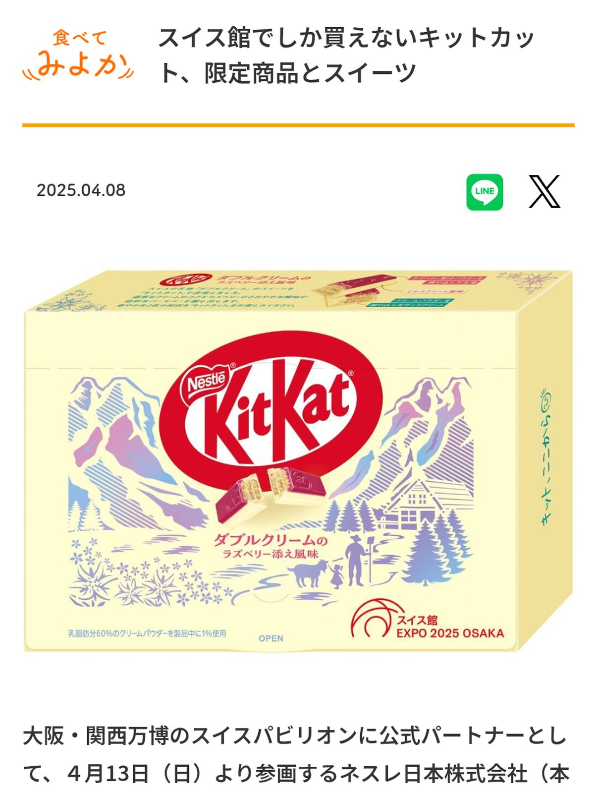 スイス館でしか買えないキットカット
