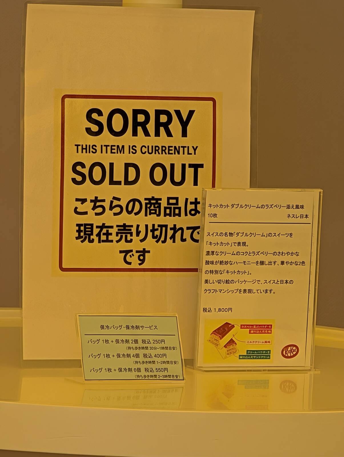 現在売り切れ
