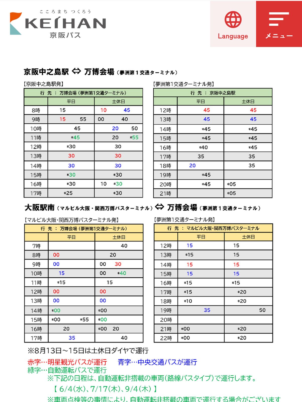 帰りのバス