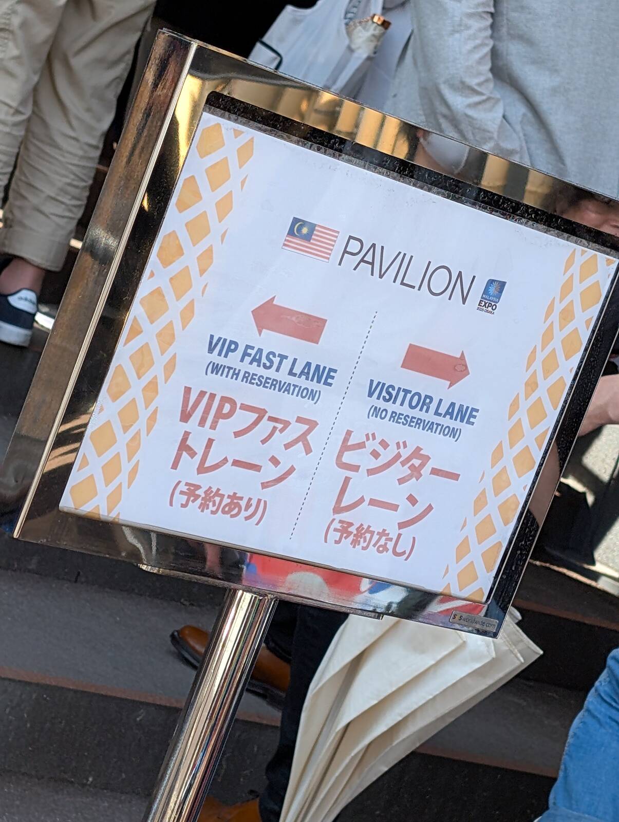 予約したらVIP