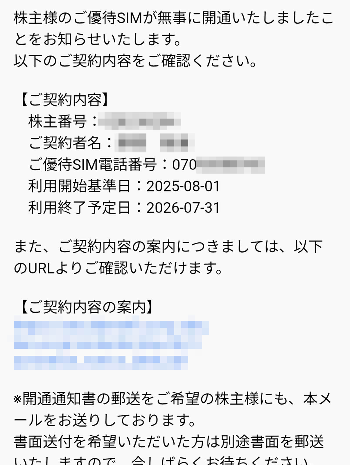 SIM開通のお知らせ