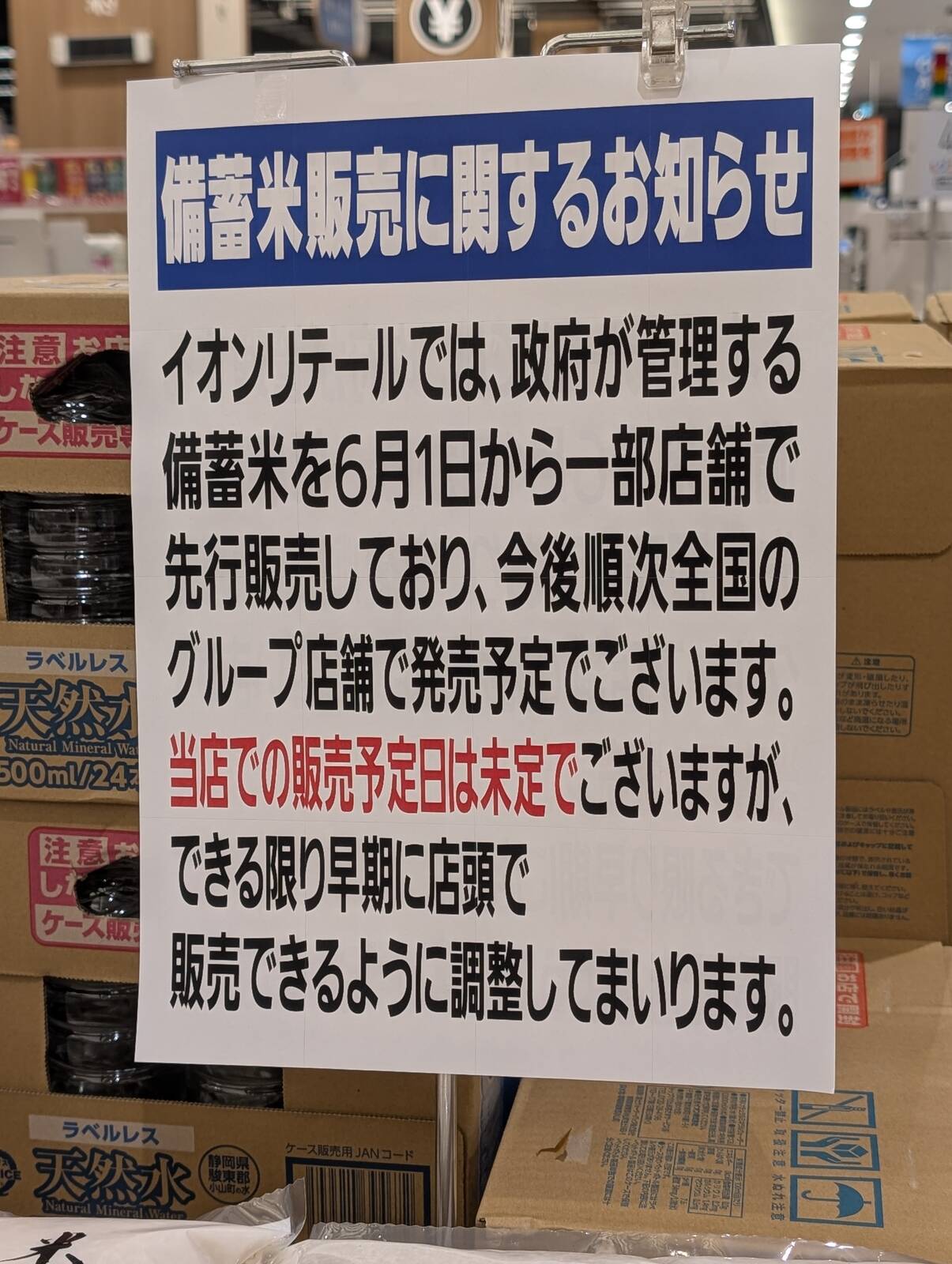 備蓄米販売に関するお知らせ