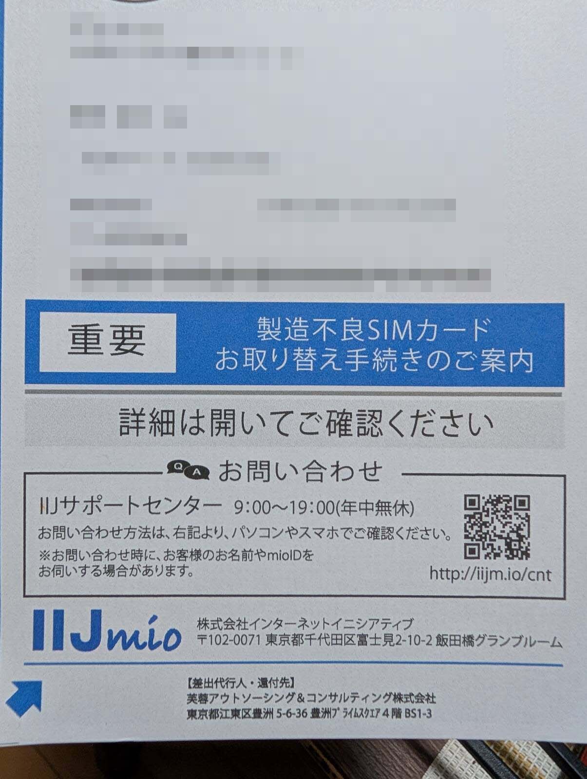 製造不良SIMカードお取り替え手続きのご案内