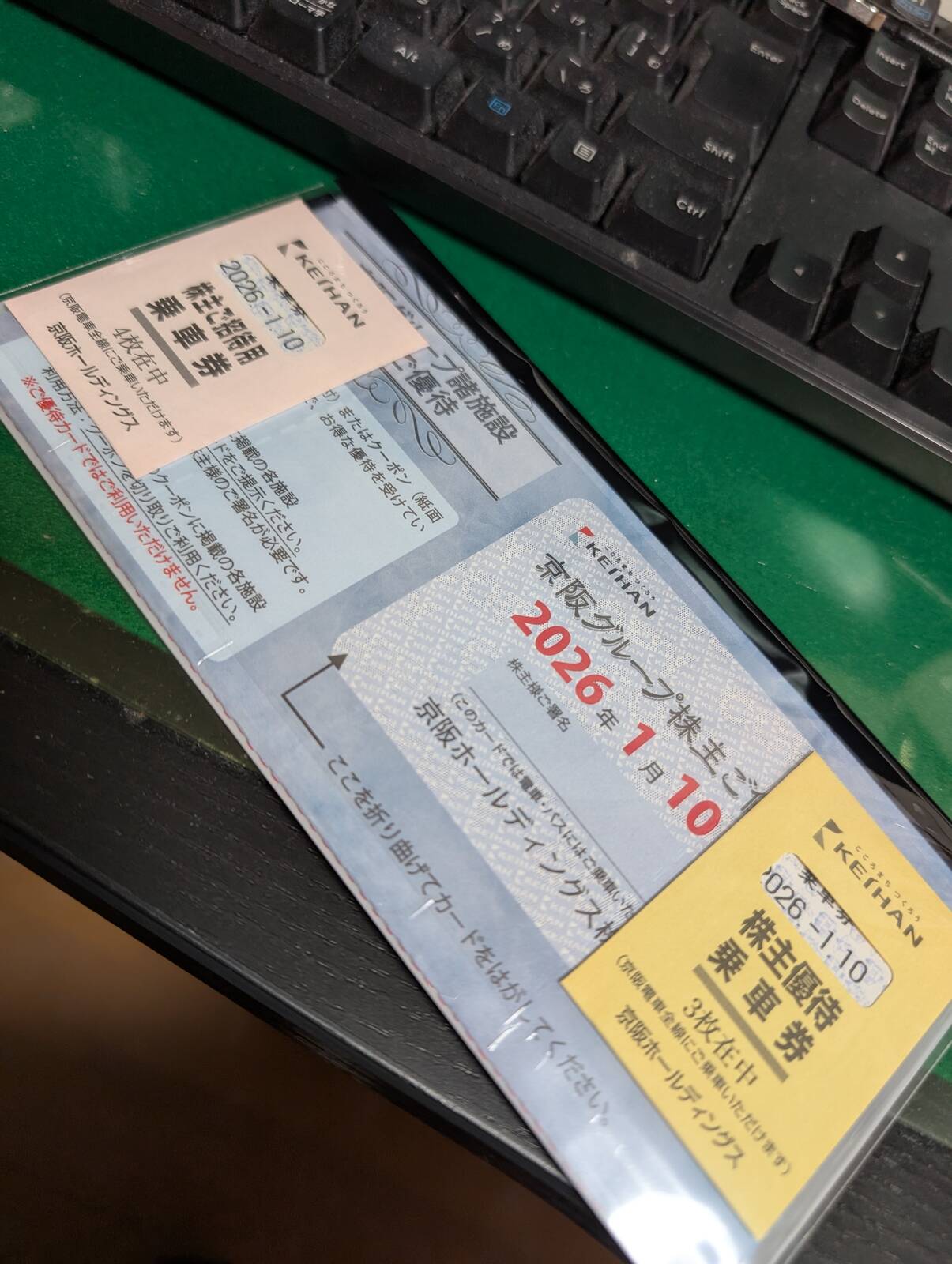 京阪の株主優待