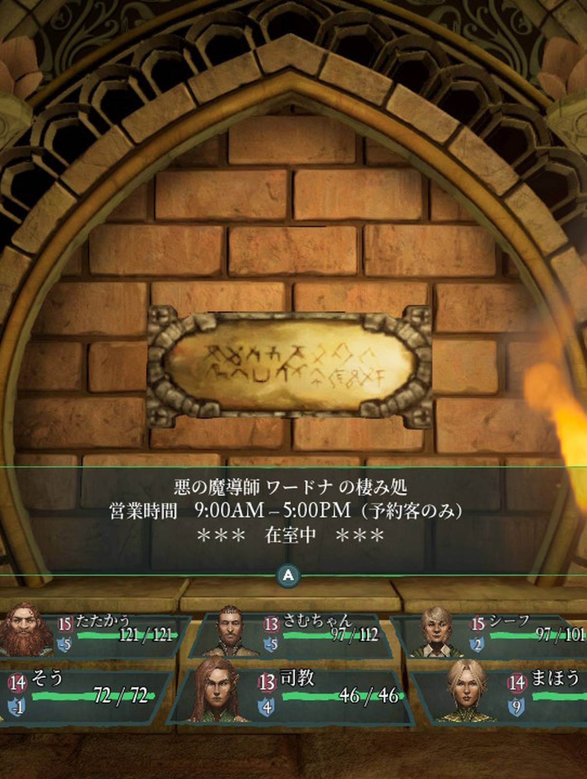 ワードナの棲み処