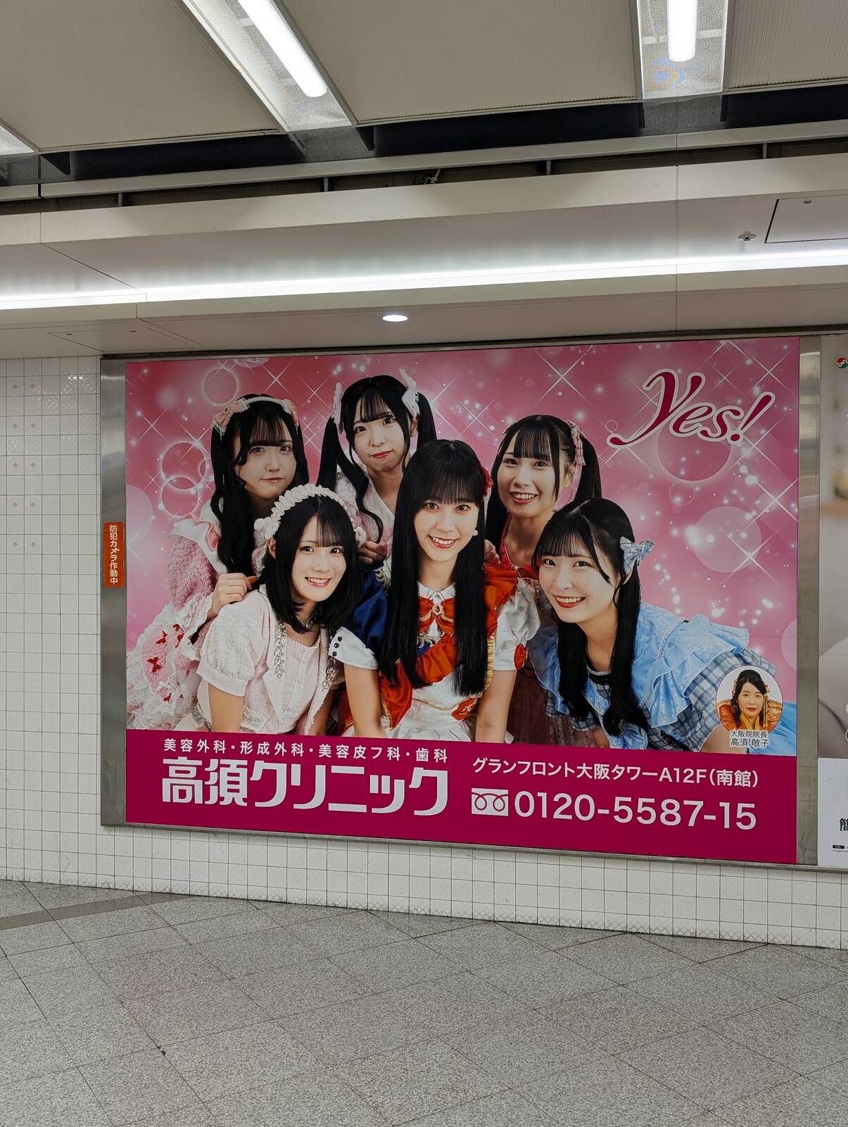 高須クリニックのアイドルグループ