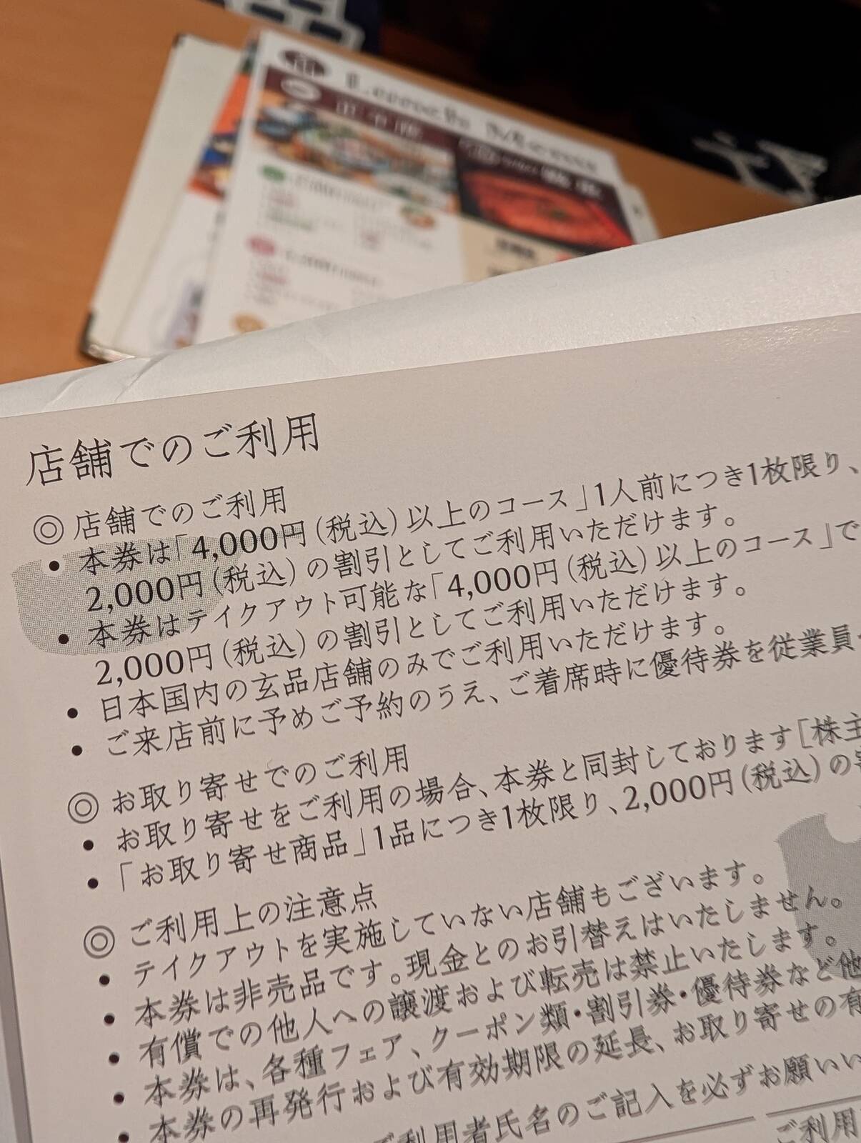 優待券のご利用方法
