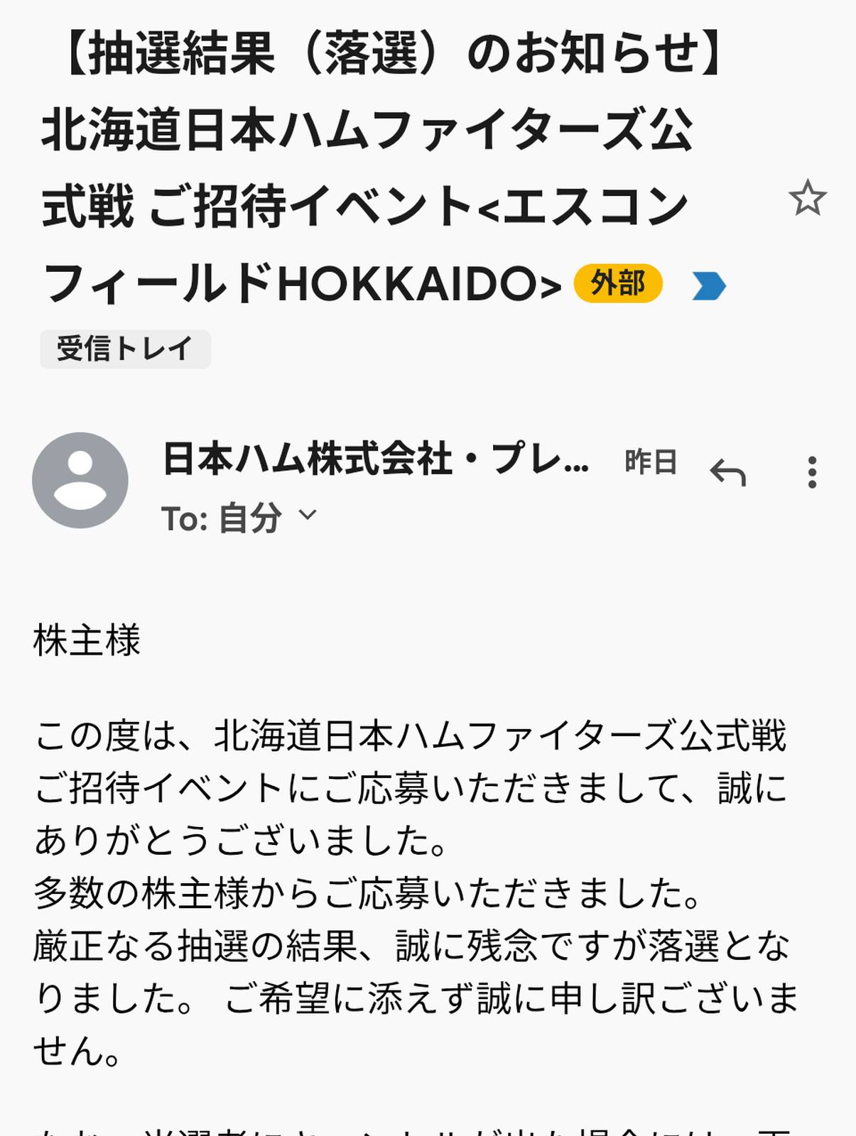落選のお知らせ