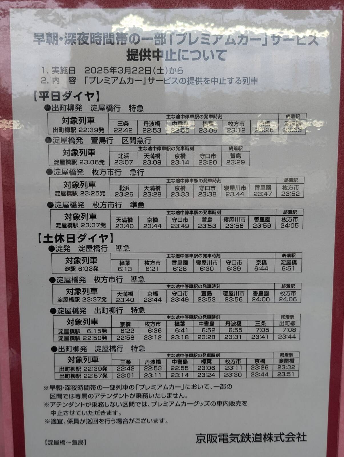 プレミアムカーサービス提供中止について