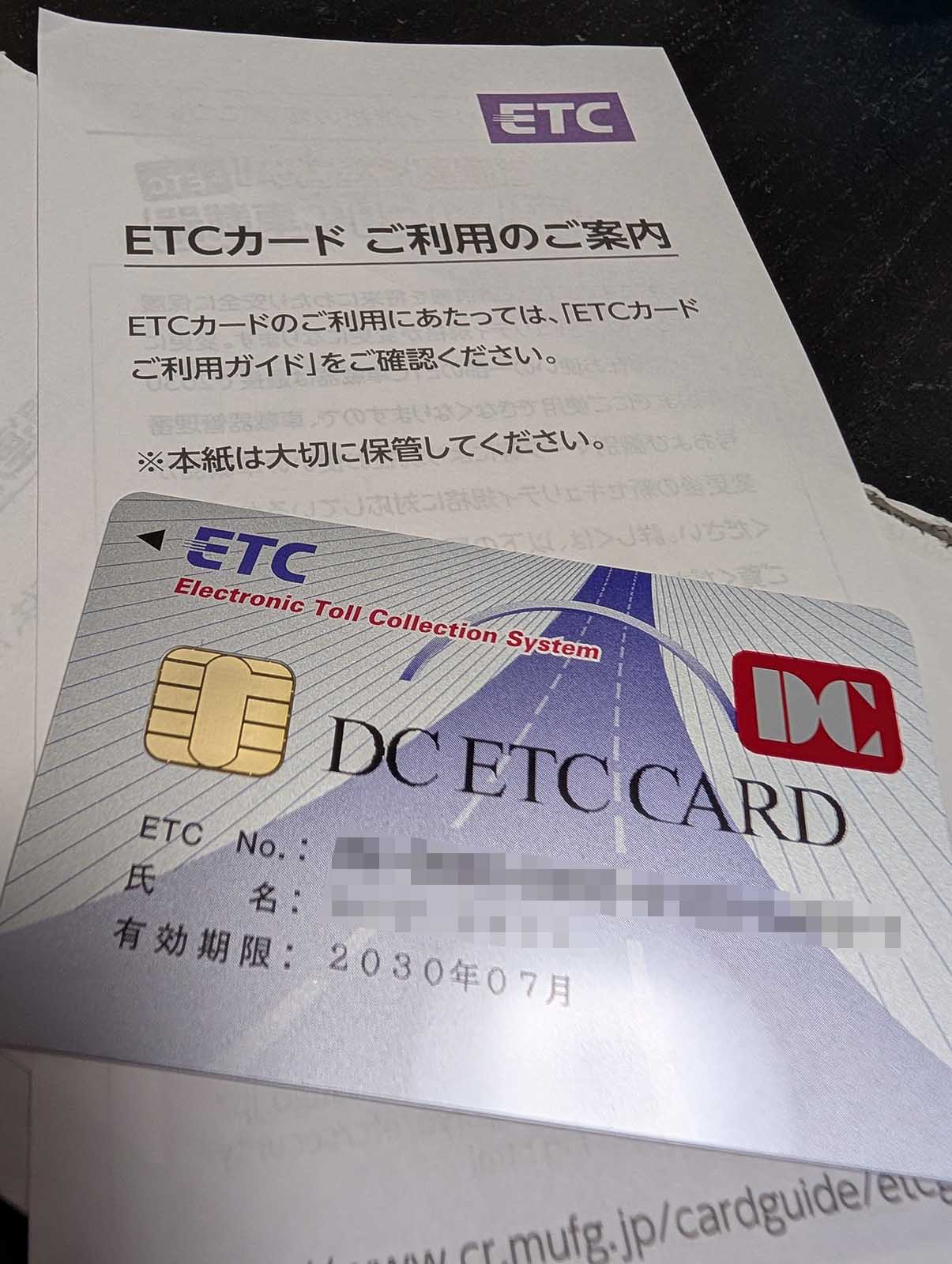 新しいETCカード