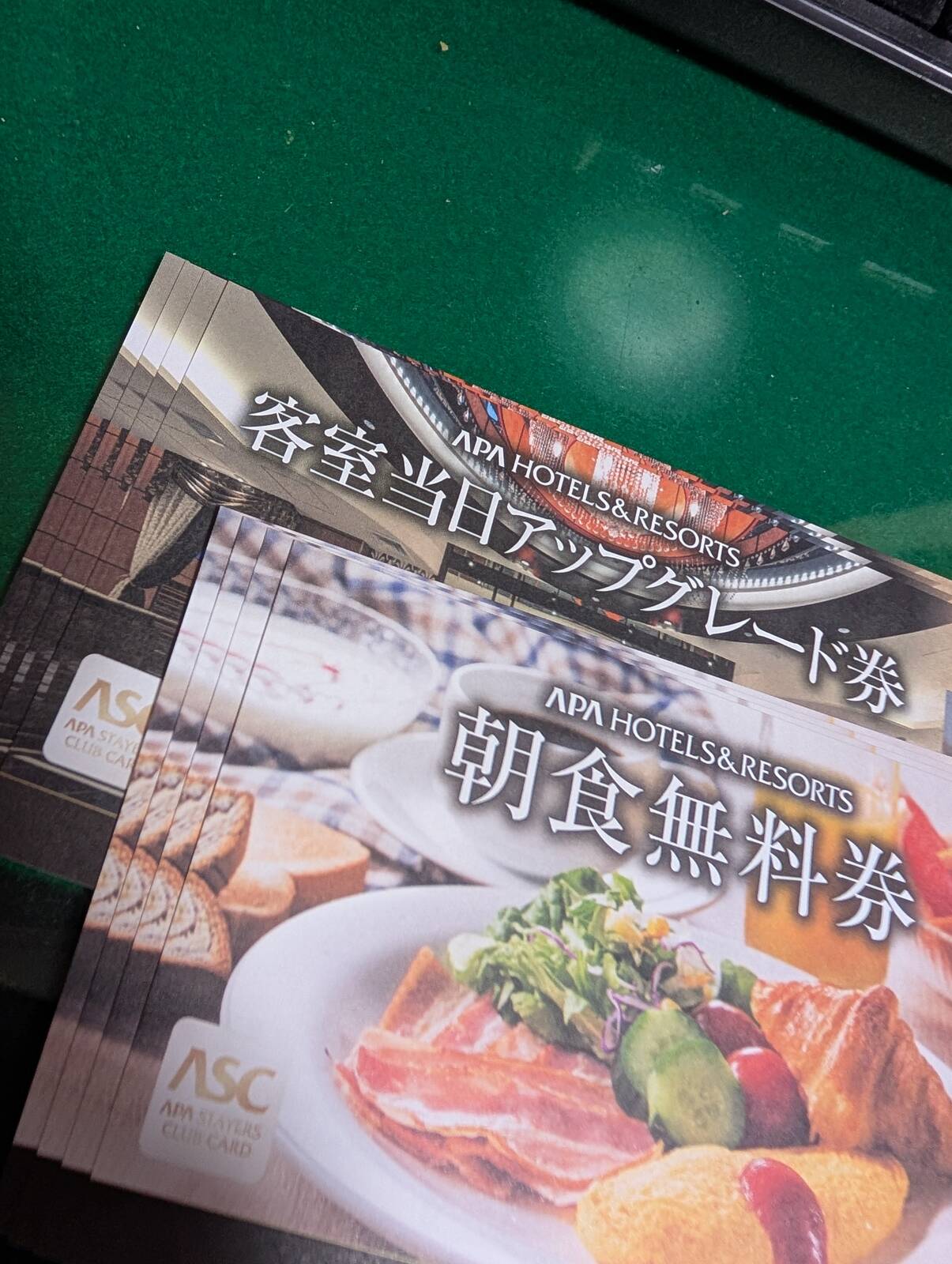 当日アップグレード券と無料朝食券