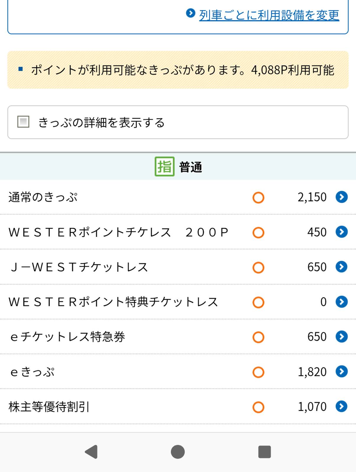 指定席きっぷのお値段