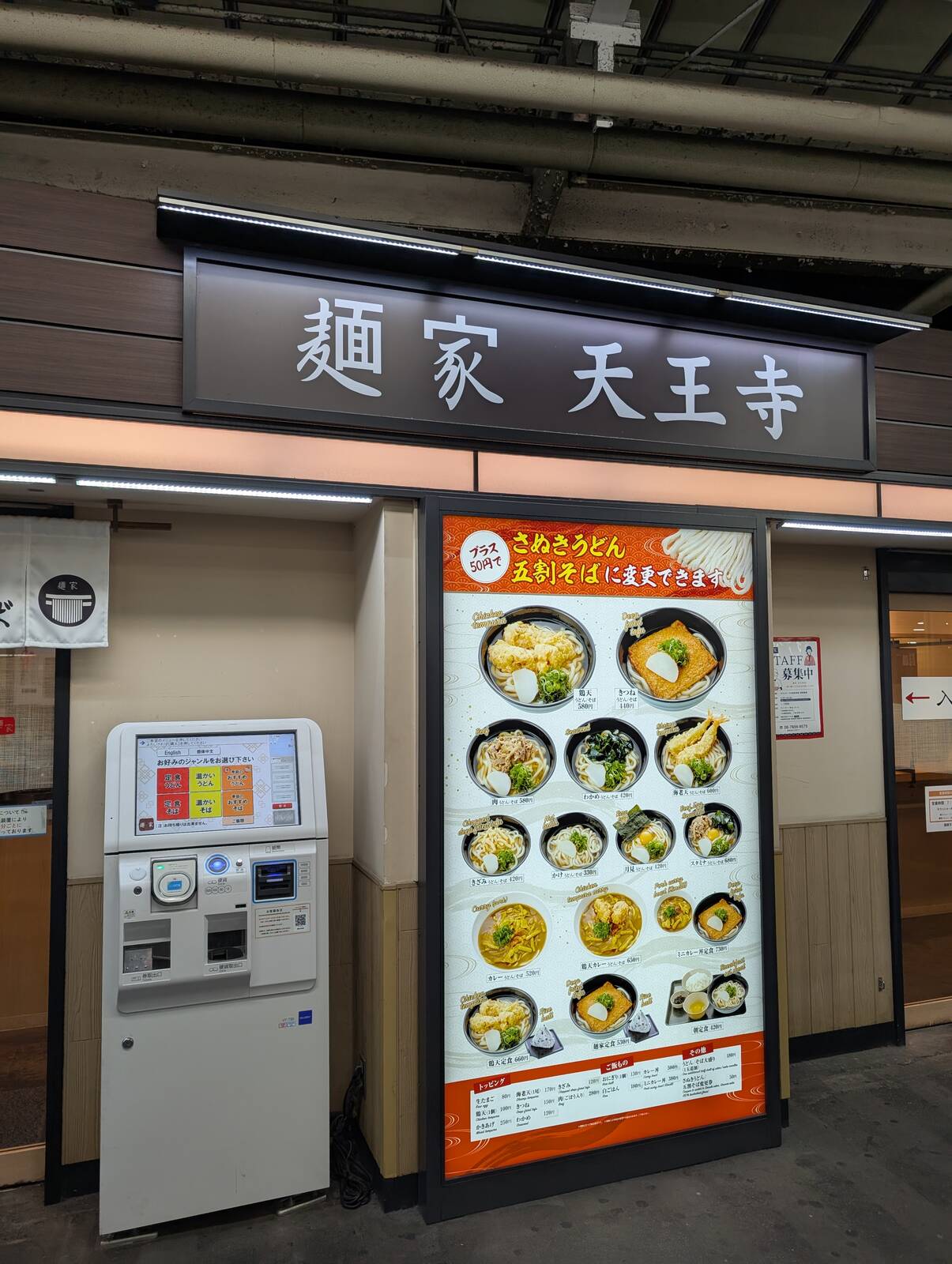 駅ホーム立ち食いそば
