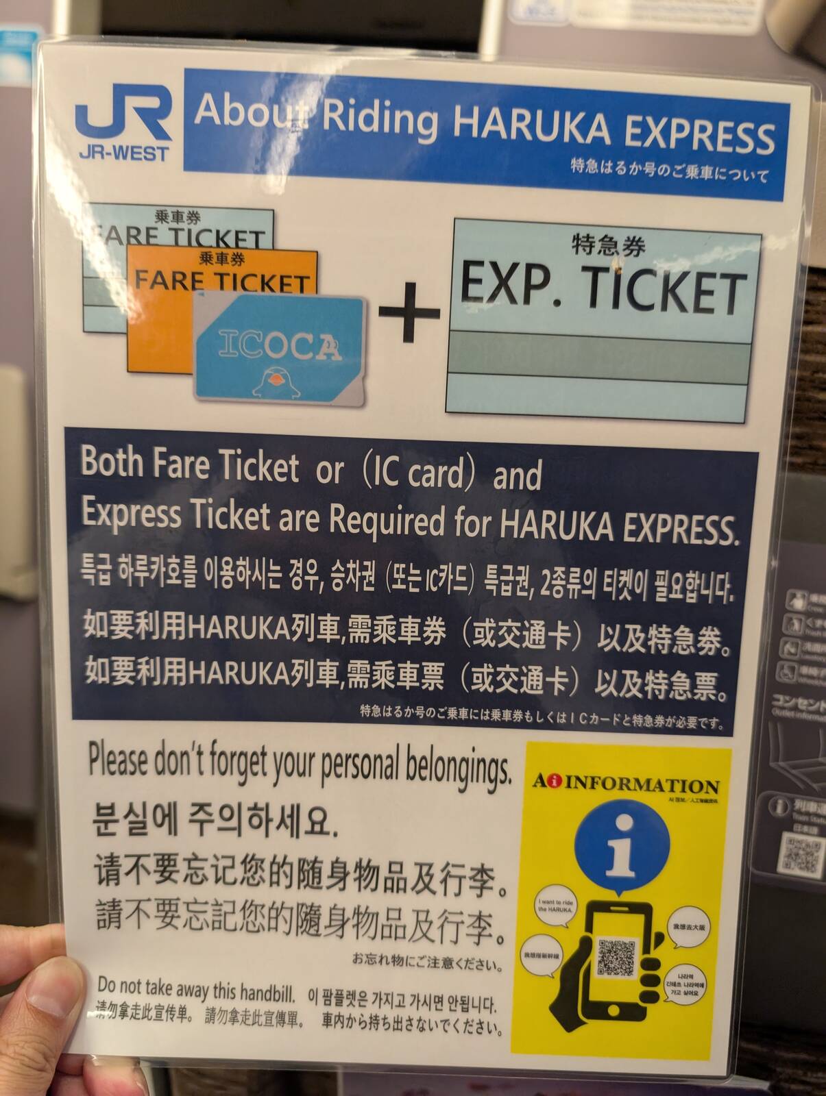 要特急券