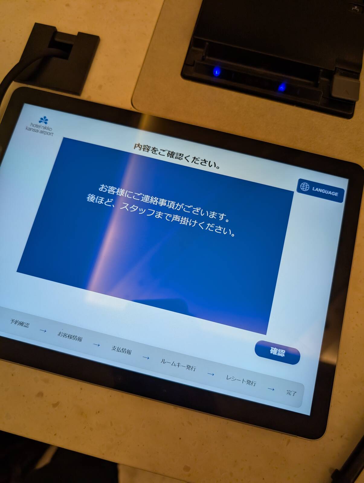 お客様にご連絡事項がございます