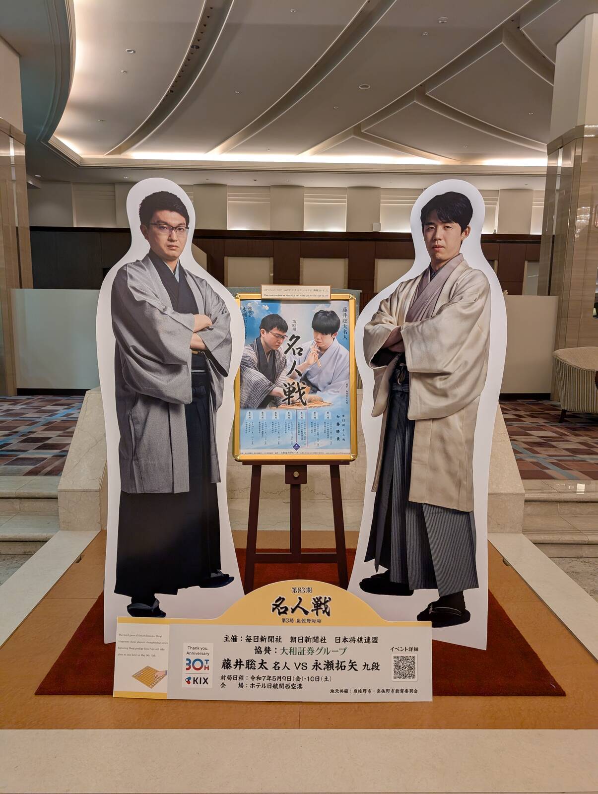 名人戦