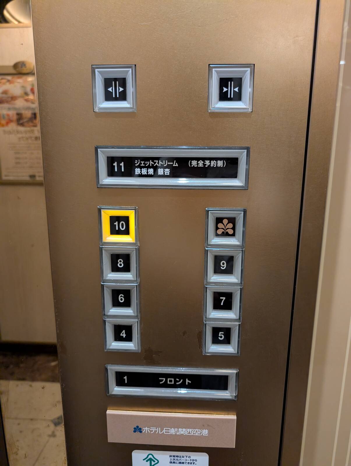 本日の宿泊階