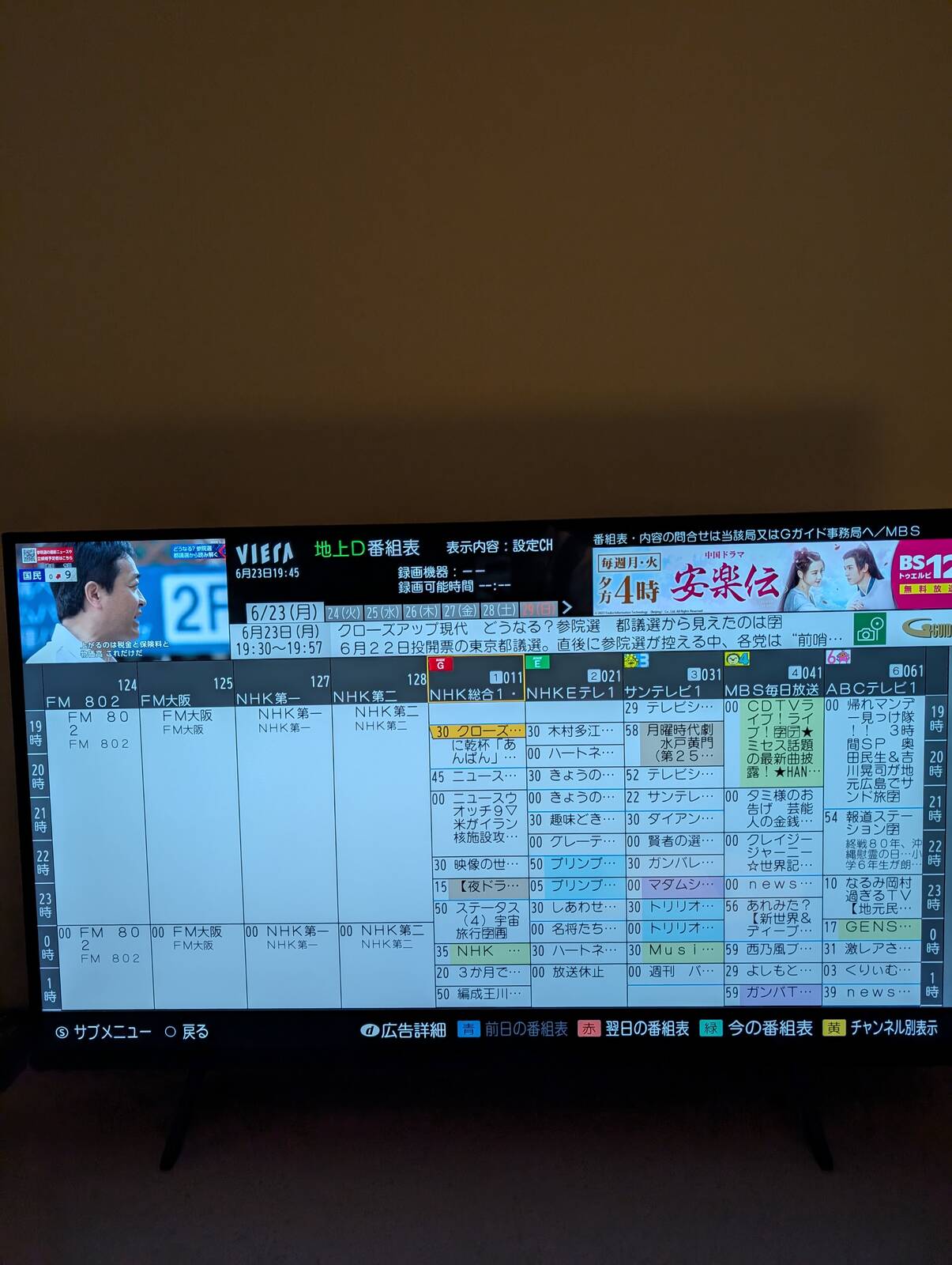 テレビのEPG