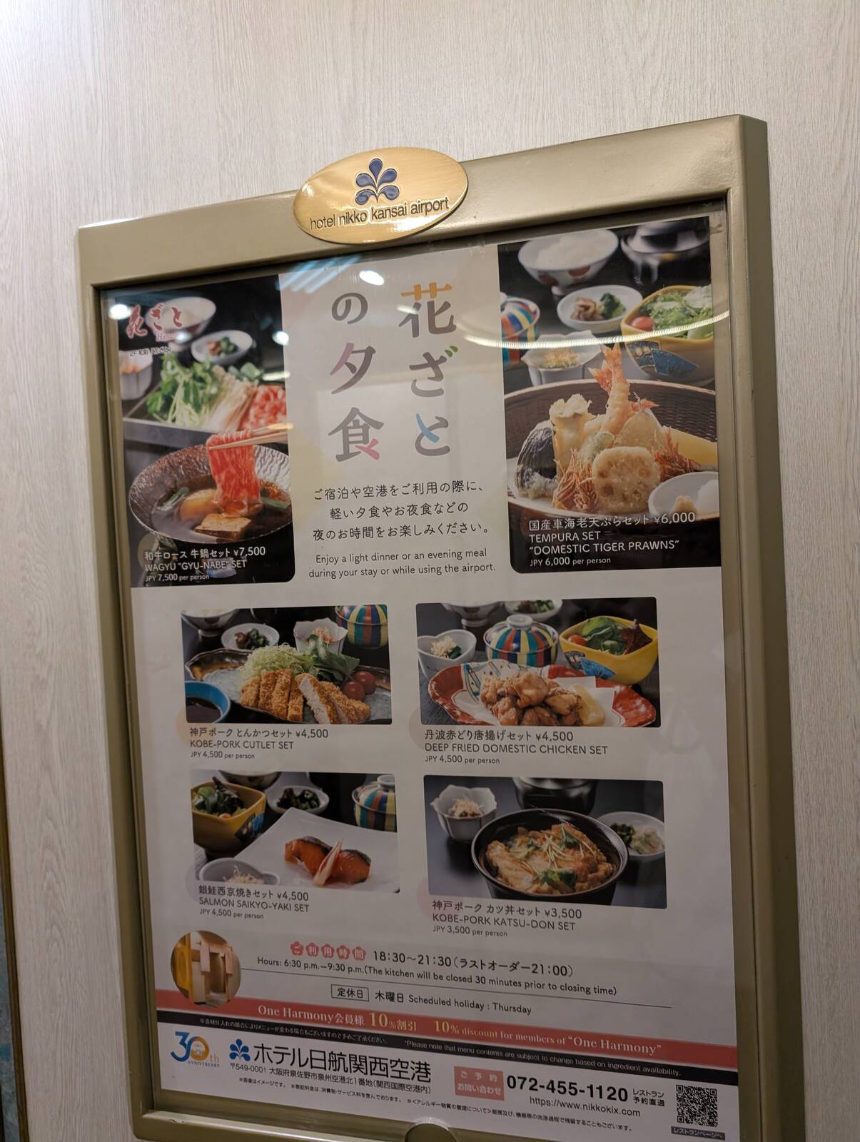 夕食での利用