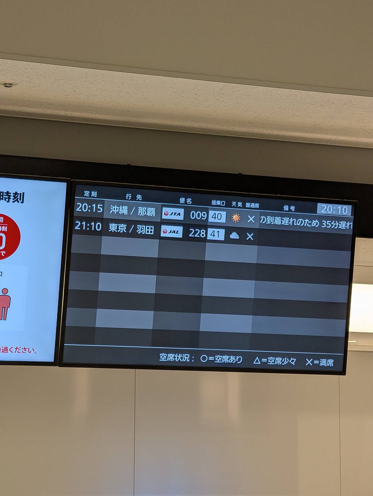 この後の出発便